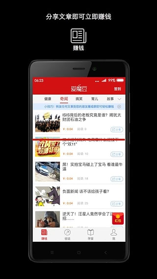 愛魔豆iPhone版 v1.1.9 蘋果手機版 1