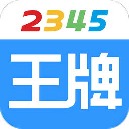 2345王牌技術(shù)員聯(lián)盟