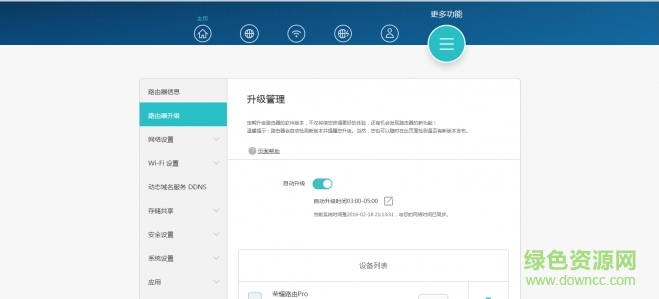 榮耀路由pro固件