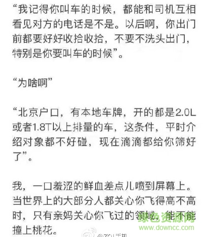 滴滴相親