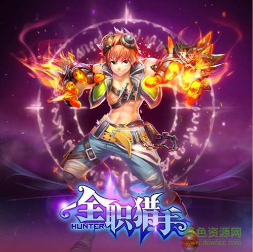 全職獵手百度版