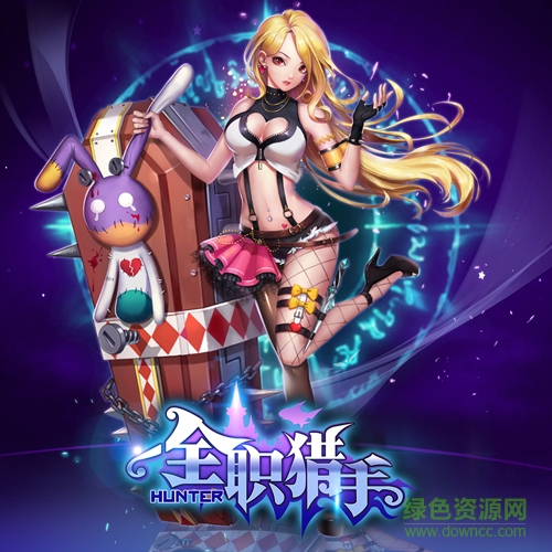 全職獵手百度版