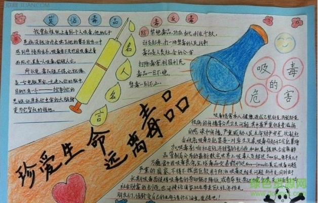 手抄報(bào)