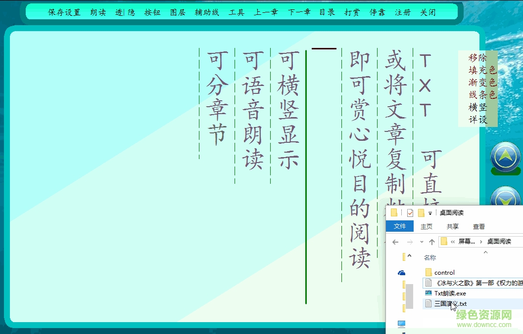TXT有聲大屏聽說讀寫