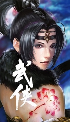 武俠百度版