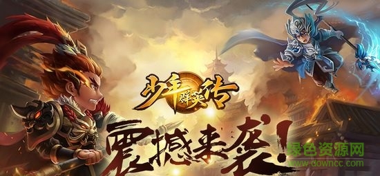 少年群英傳九游版