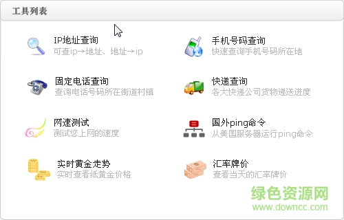 雨路實用工具