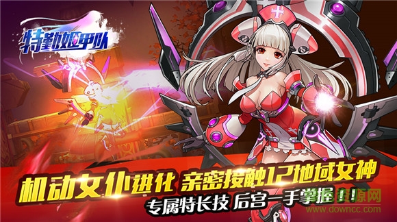 特勤姬甲隊(duì)百度版