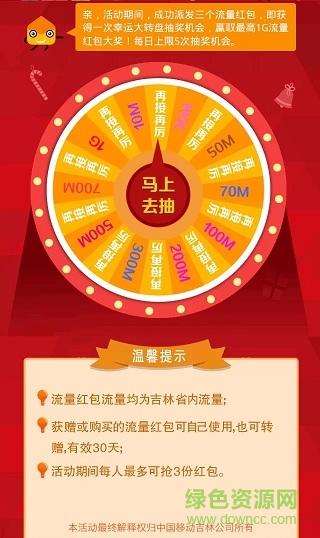 福到了流量紅包客戶端