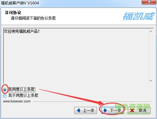 福凱威客戶端