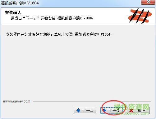 福凱威客戶端