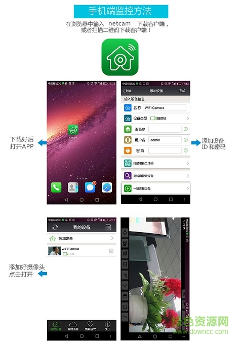 萊科迪攝像頭客戶端