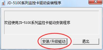 福凱威5100系列采集卡驅(qū)動軟件