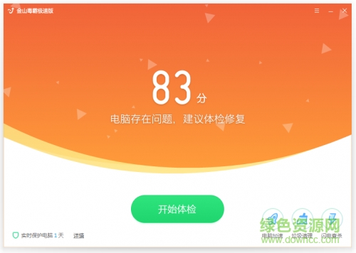 金山毒霸極速版