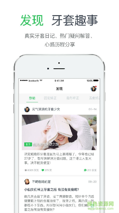 貝致口腔