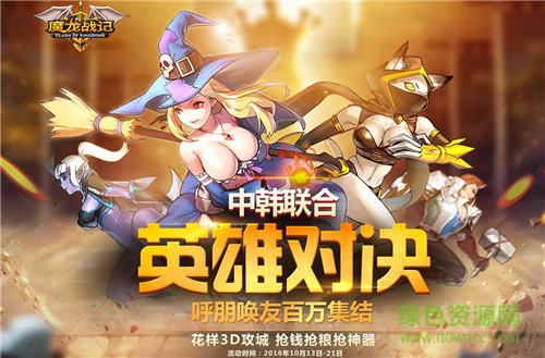 魔龍戰(zhàn)記59370版