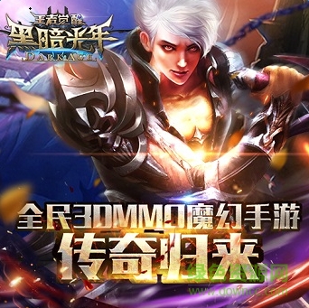 黑暗光年2手游