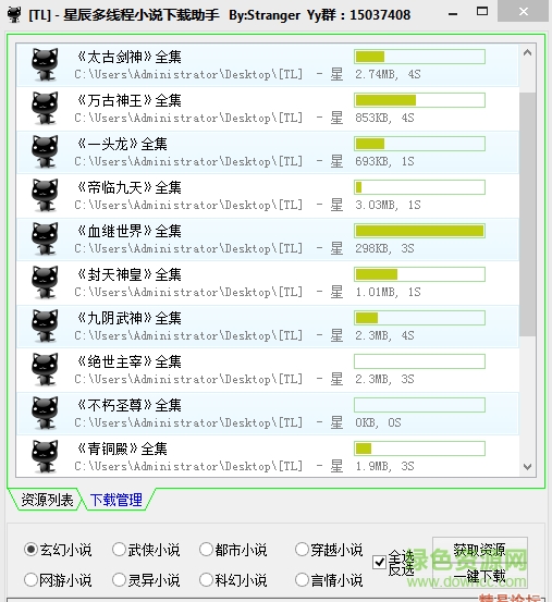 星辰多線程小說(shuō)下載助手