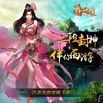封神策九游版