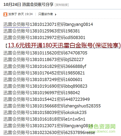 九月迅雷VIP會(huì)員帳號獲取器