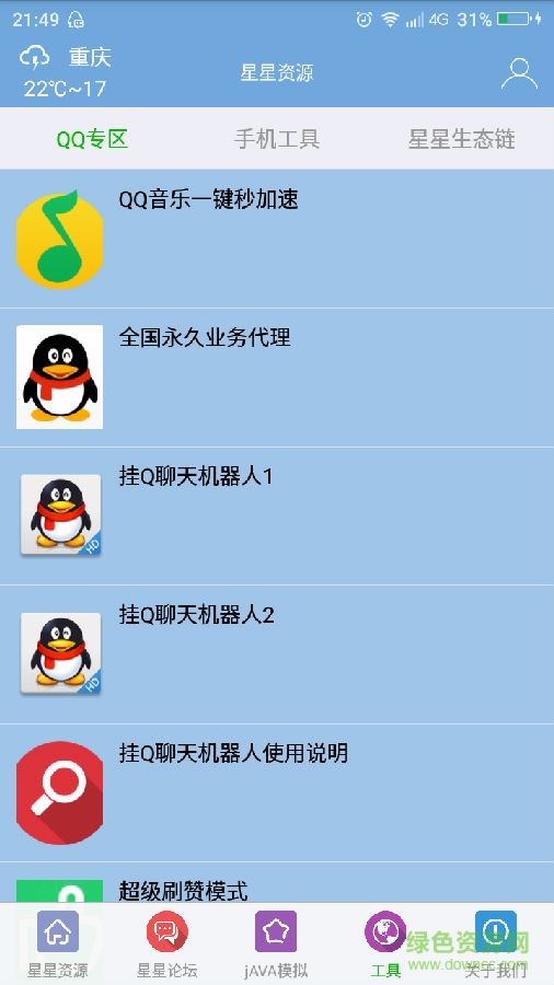 星星資源魔盒