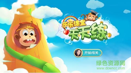 樂(lè)樂(lè)課堂天天練