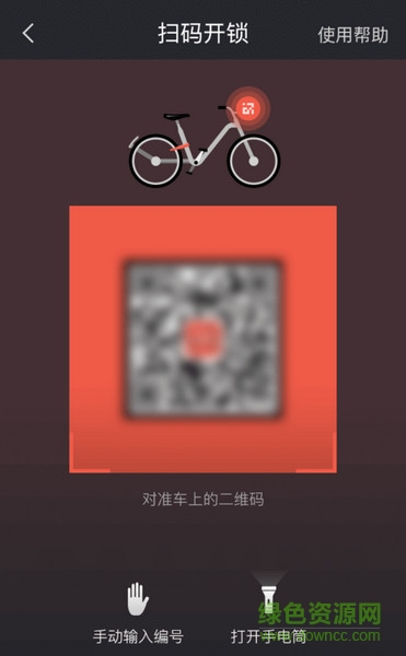 廣州網約自行車