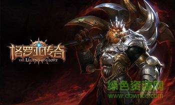 網(wǎng)易游戲格羅亞傳奇