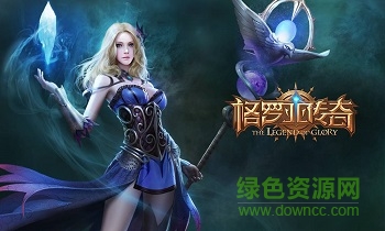 格羅亞傳奇網(wǎng)易版