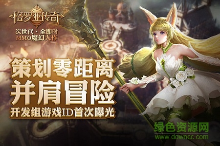 格羅亞傳奇百度版