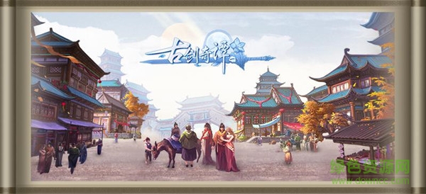 古劍奇譚一手游