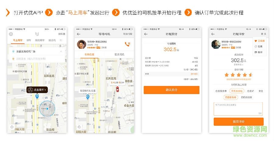 優(yōu)優(yōu)uu約車app