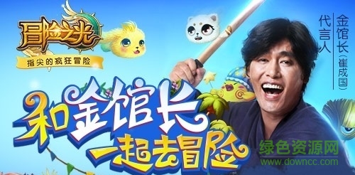 冒險之光手游