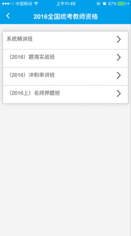 中公網(wǎng)校聽(tīng)課中心app