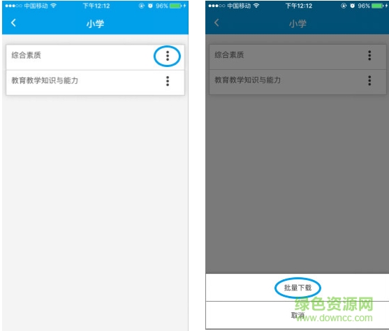 中公網(wǎng)校聽(tīng)課中心app
