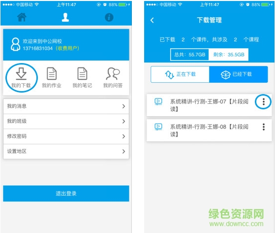中公網(wǎng)校聽(tīng)課中心app
