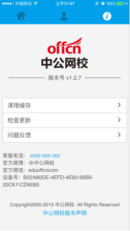 中公網(wǎng)校聽(tīng)課中心app