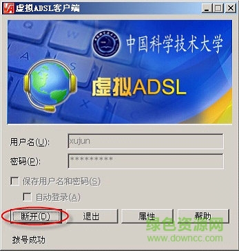安大光速寬帶客戶端