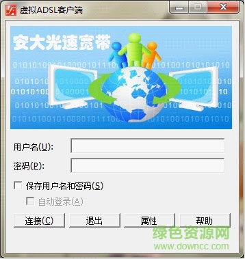 安大光速寬帶客戶端