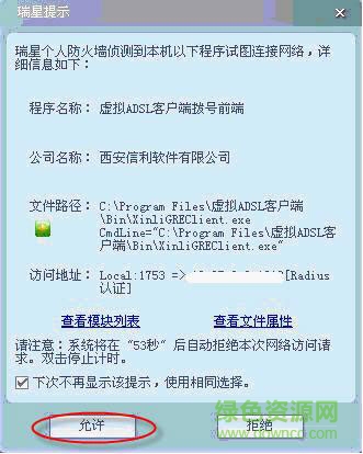 安大光速寬帶客戶端