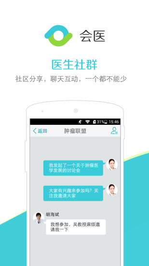 會(huì)醫(yī)手機(jī)客戶端 v2.7.8 安卓版 0