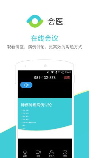 會(huì)醫(yī)手機(jī)客戶端 v2.7.8 安卓版 2