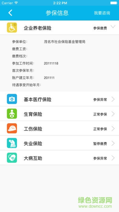 數(shù)字人社蘋(píng)果版(茂名市) v1.0 官方iphone手機(jī)版 0