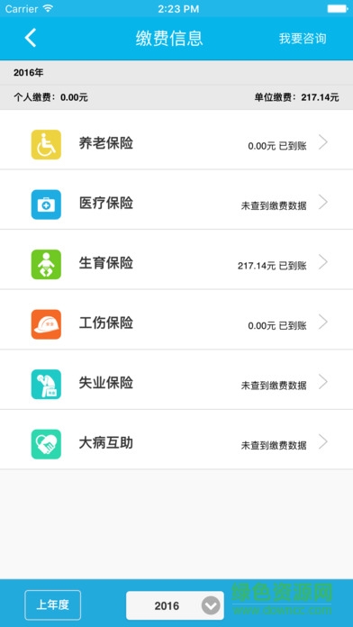 數(shù)字人社蘋(píng)果版下載