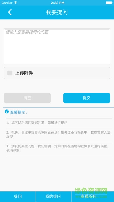 數(shù)字人社蘋(píng)果版(茂名市) v1.0 官方iphone手機(jī)版 2