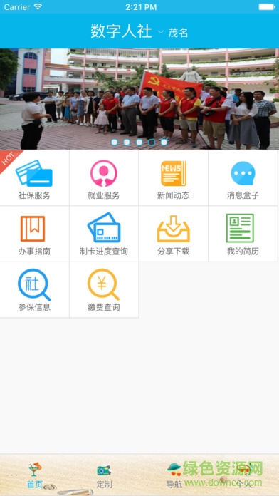 數(shù)字人社蘋(píng)果版(茂名市) v1.0 官方iphone手機(jī)版 3