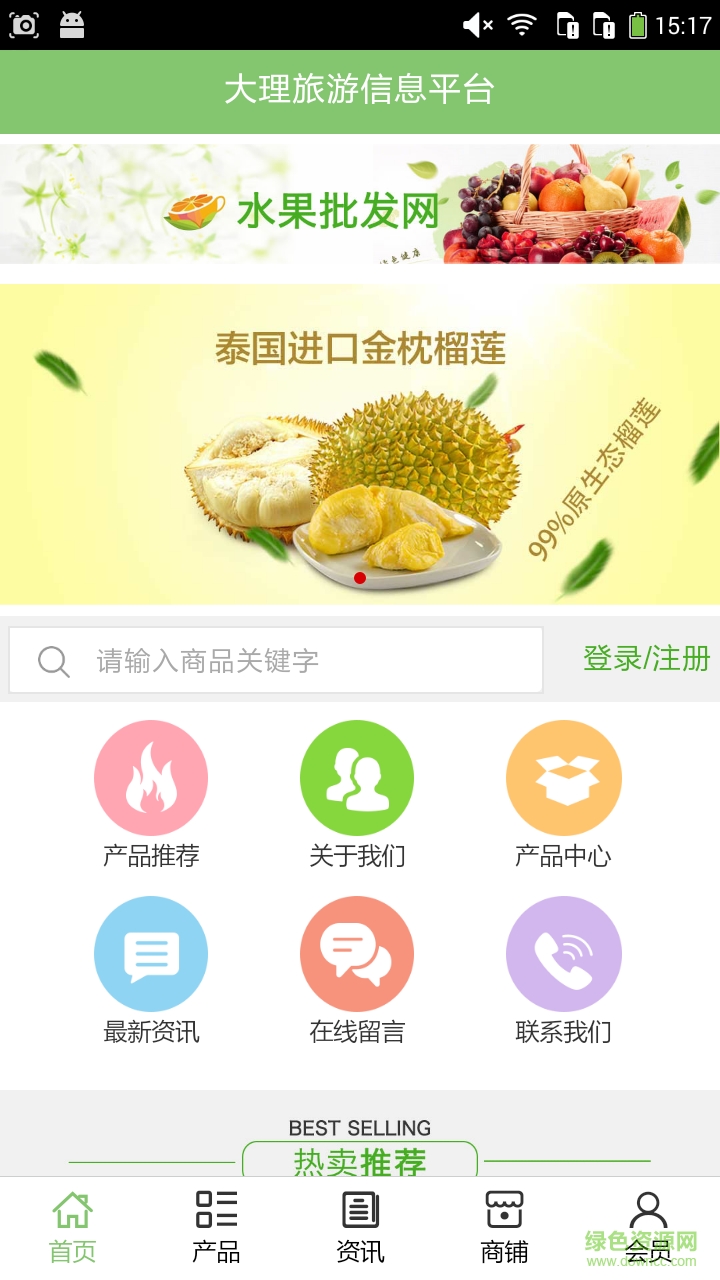 大理旅游信息平臺(tái)手機(jī)版 v5.0.1 安卓版 0