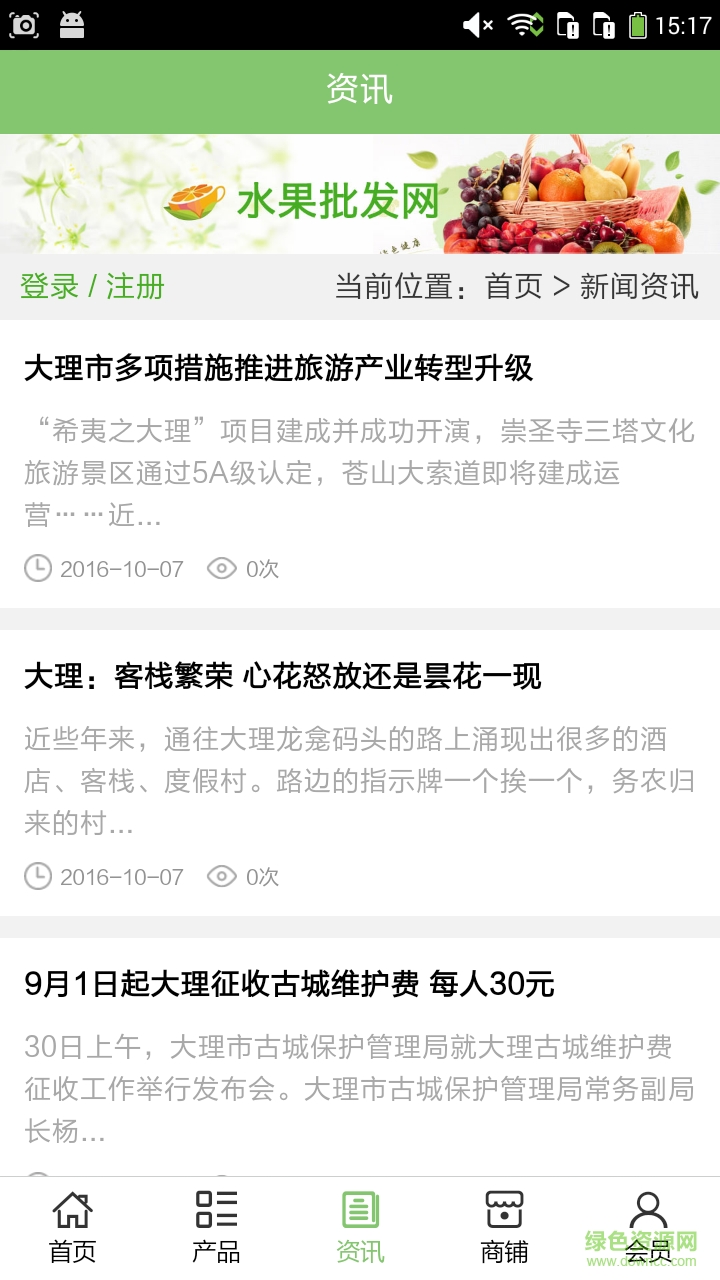 大理旅游信息平臺(tái)手機(jī)版 v5.0.1 安卓版 2