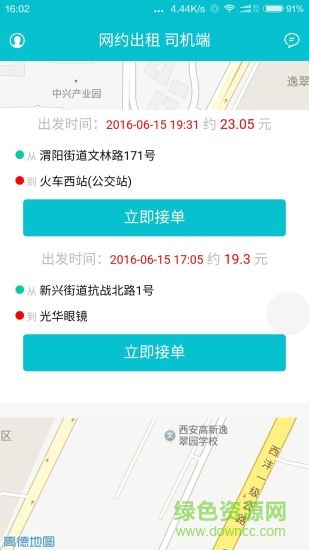 網(wǎng)約出租司機(jī)版app下載