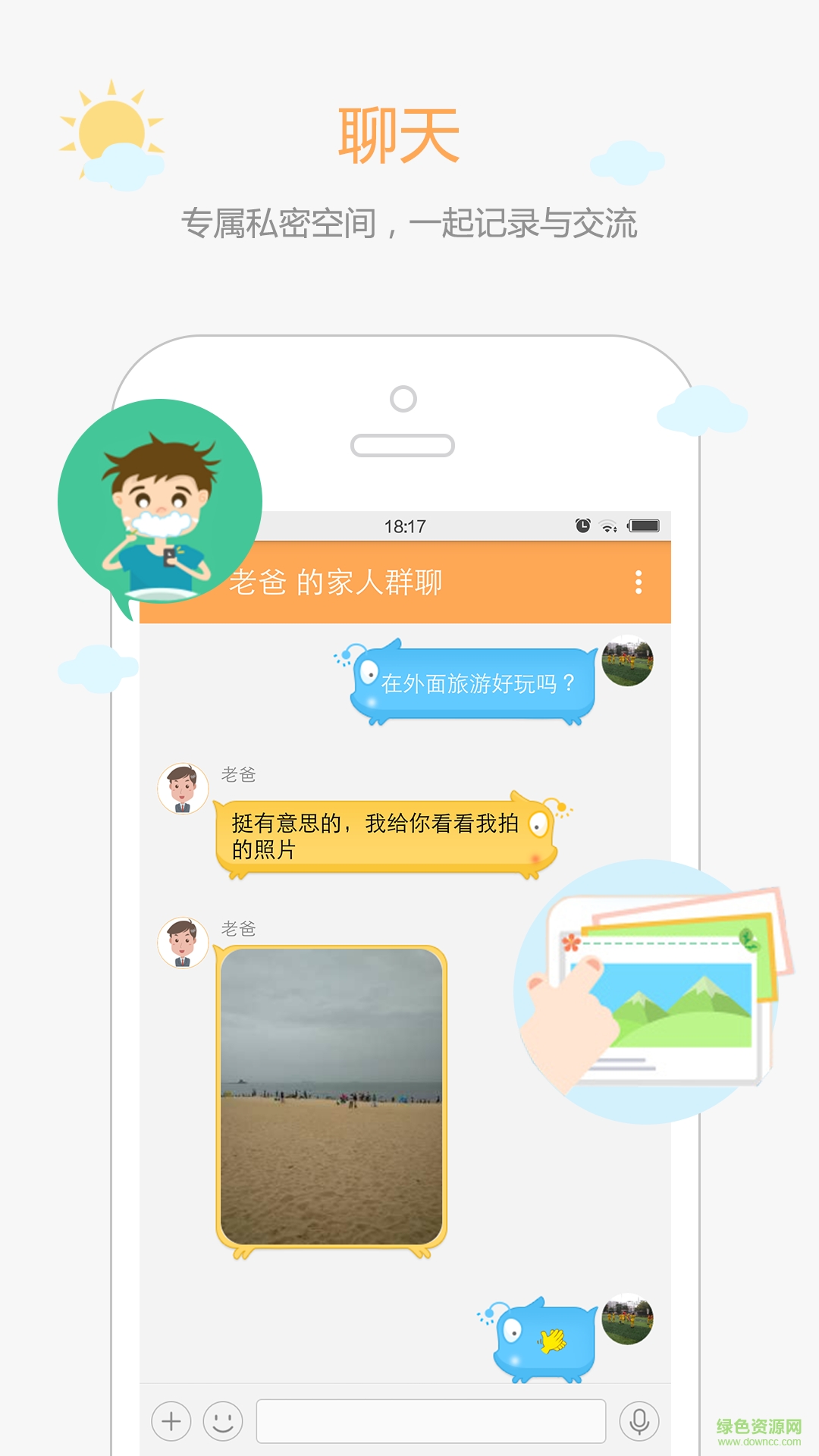 家家手機定位客戶端 v1.3.3 安卓版 1